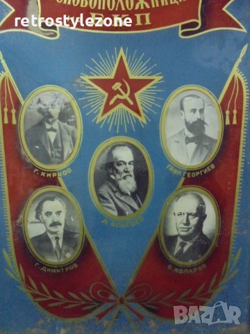 № 8497 Оригинални пропагандни стъклописи с портрети и символика, снимка 5 - Антикварни и старинни предмети - 53471188