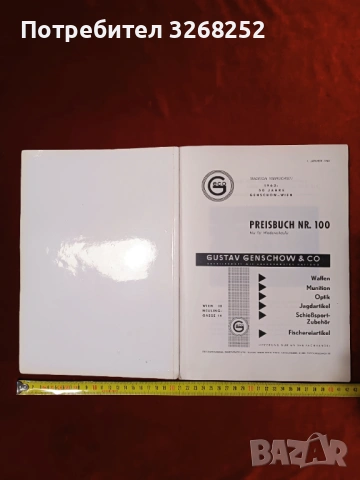 Ловен Каталог , снимка 7 - Оборудване и аксесоари за оръжия - 53103654