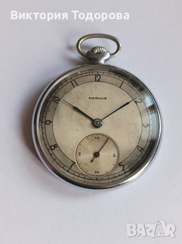 Джобен часовник Молния на 71 години, снимка 1 - Антикварни и старинни предмети - 43886140