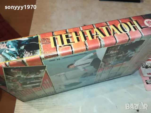 ПЕНТАТЛОН-VHS VIDEO ORIGINAL TAPE 2901251134, снимка 8 - Други жанрове - 48875980