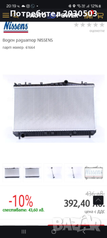  Воден радиатор NISSENSза  Daewoo Tacuma , снимка 6 - Части - 44899681