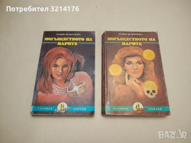 Американско благородство. Част 1-2 - Пиер дьо Кулевен, снимка 3 - Художествена литература - 48128825
