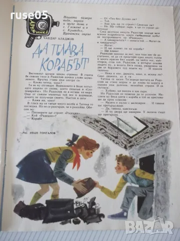Списание "Дружинка - книжка 6 - юни 1966 г." - 16 стр., снимка 3 - Списания и комикси - 47816423