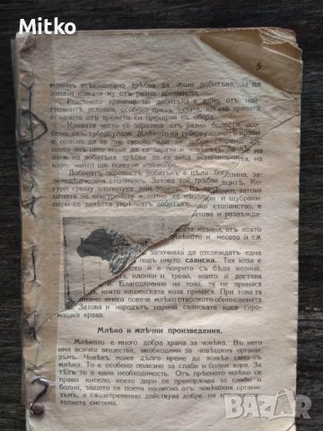 Стари книги и литература, снимка 7 - Други - 38743249