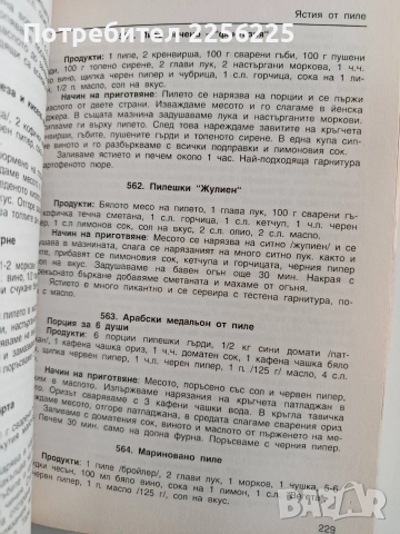 Кулинарна енциклопедия, снимка 4 - Специализирана литература - 52943144