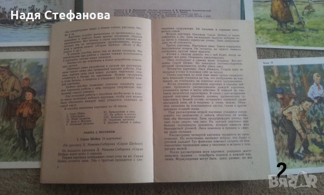 Образователни руски албумчета с картинки за развиване на теми за 1ви и 3ти класове 1971 г, снимка 6 - Антикварни и старинни предмети - 29022481