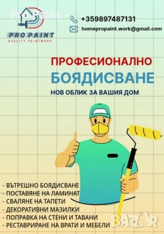 Довършителни ремонти