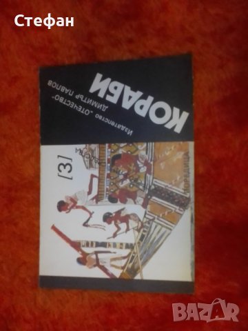 Кораби , Димитър Павлов, снимка 1