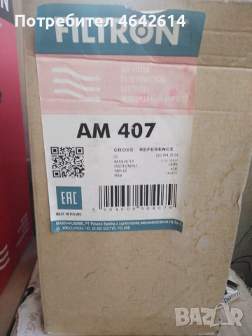 Въздушен филтър за Mercedes-Benz MB100 микробус, ван, платформа 88-96 г АМ407