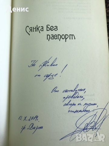 Сянка Без Паспорт - Беспаспортная Тень - Владимир Набоков - НАЙ-НИСКА ЦЕНА, снимка 2 - Други - 32680719