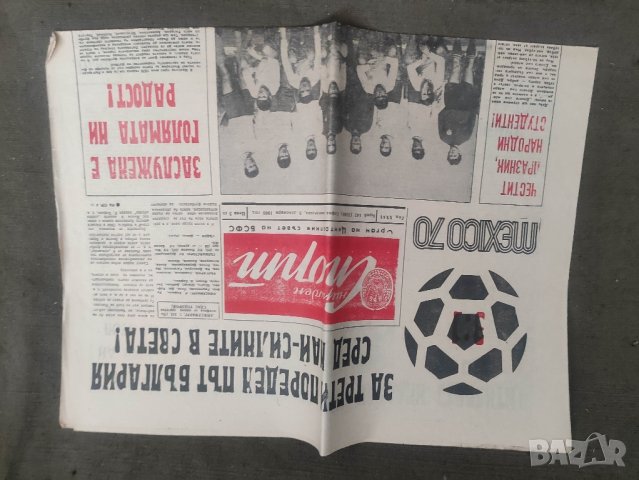 продавам вестник " Народен спорт" 3346 България - Люксембург, снимка 2 - Списания и комикси - 44042287