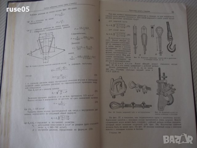 Книга "Грузоподъемные машины - Н. Ф. Руденко" - 376 стр., снимка 6 - Специализирана литература - 38265284