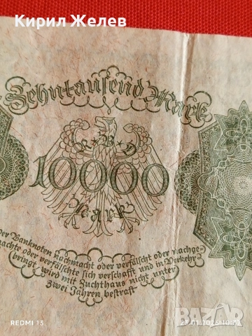 Райх банкнота 10 000 марки 1922г. Германия уникат за КОЛЕКЦИОНЕРИ 53309, снимка 8 - Нумизматика и бонистика - 53197462