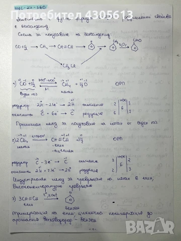 Задачи по химия за МУ София, снимка 5 - Ученически и кандидатстудентски - 50489616