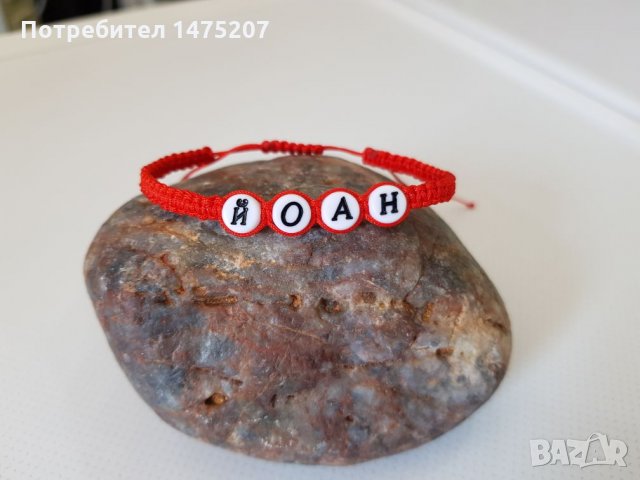 Гривни с имена по поръчка , снимка 4 - Гривни - 26283476