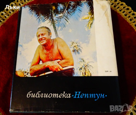 РА,Тур Хейердал. , снимка 7 - Художествена литература - 53134013