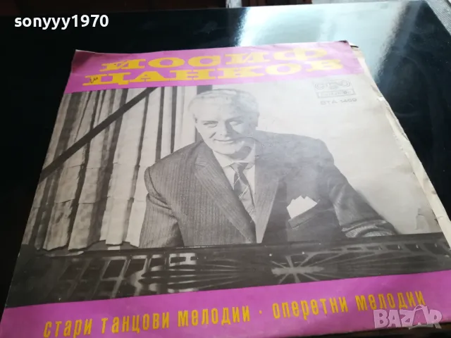 ЙОСИФ ЦАНКОВ 2505251834LCHERY, снимка 11 - Грамофонни плочи - 50423280