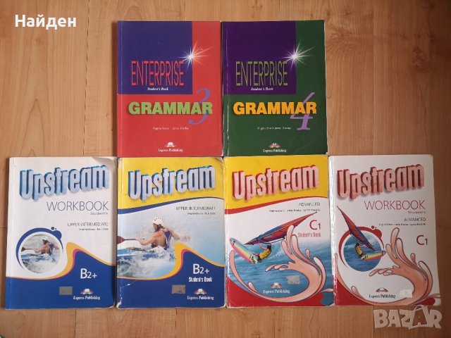 Upstream - учебници, учебни тетрадки и граматики по английски език