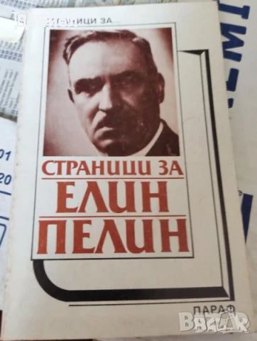 Страници за Иван Вазов Елин Пелин Димчо Дебелянов П. К. Яворов  Вазов Славейков