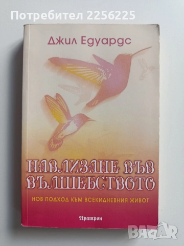 Навлизане във вълшебството