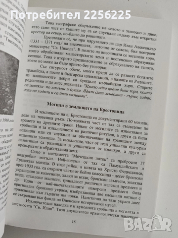 "Брестовица - митове и легенди", снимка 4 - Художествена литература - 52295491