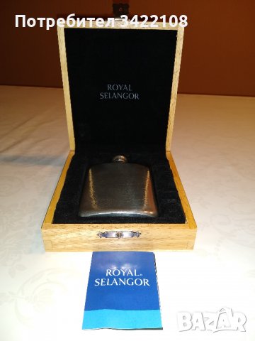 Луксозно плоско шише в подаръчна дървена кутия: ROYAL SELANGOR