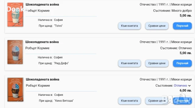 Продава се ЛОТ от 6 книги за начална тийнейджърска възраст, снимка 13 - Художествена литература - 50808575