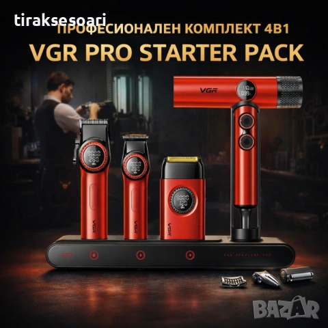 Професионален Берберски и бръснарски комплект 4 в 1 VGR PRO STARTER PACK