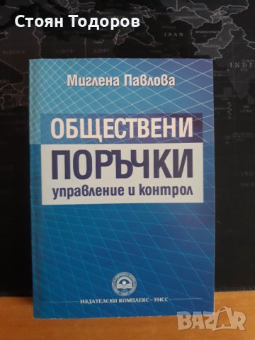 Учебници за УНСС, снимка 9 - Учебници, учебни тетрадки - 37731885