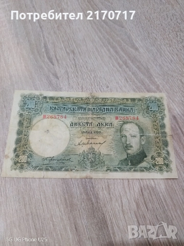 Банкнота 200 лева 1929 година