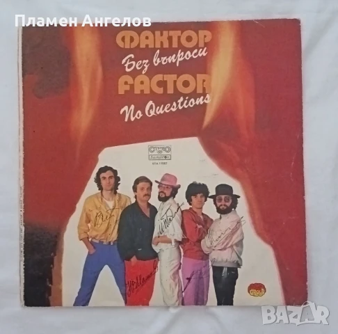 Грамофонна плоча "Фактор" 