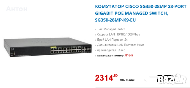 Cisco SG 350-28MP 28-Port Gigabit POE+/ 60W POE Managed Switch, снимка 2 - Суичове - 40376636