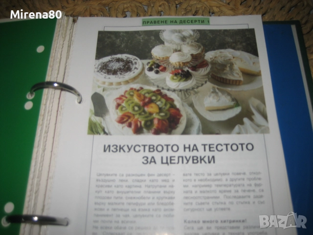 Класьор с рецепти, снимка 7 - Специализирана литература - 52102032