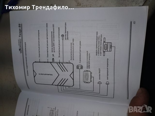 Tamarack twage b9 2 way car alarm ,автоаларма много добро качество с дистанционно палене , снимка 6 - Аксесоари и консумативи - 28329680