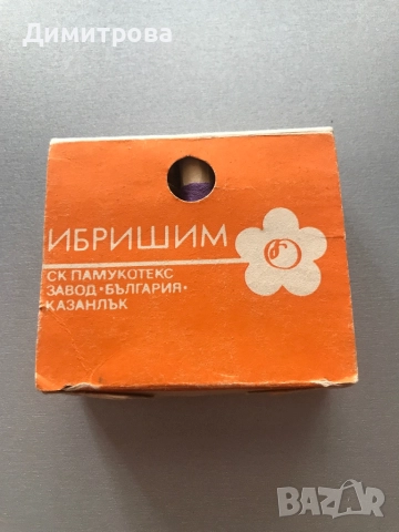 Макари /конци/ за шиене, ибришими за шиене, снимка 8 - Други стоки за дома - 36341403