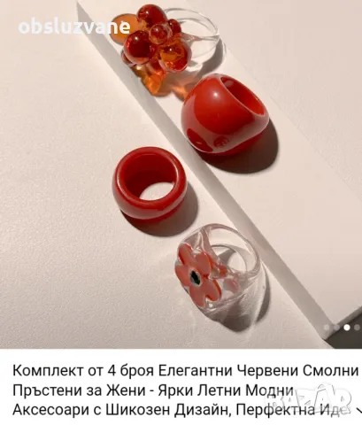 Сет пръстени Червено и бяло, снимка 5 - Пръстени - 49655263