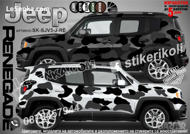 Land Rover Freelander SK-SJV3-LR-FR Кaмуфлаж Офроуд Джип Пикап Лодка Camouflage Off-Road стикери, снимка 15 - Аксесоари и консумативи - 47899408