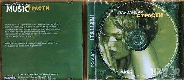 ИТАЛИАНСКИ СТРАСТИ, снимка 2 - CD дискове - 52670167