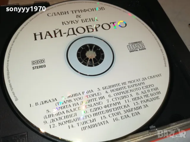 СЛАВИ ТРИФОНОВ-ЗАПИС ОТ ЦД НА КАСЕТА TDK 2005251428, снимка 2 - Аудио касети - 50361774