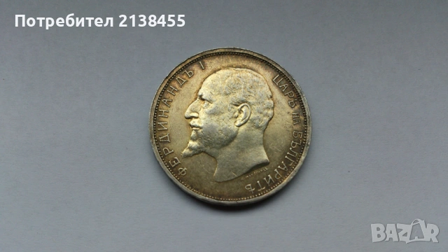 Сребърна монета от 2 лева 1913 година, снимка 5 - Нумизматика и бонистика - 53397249