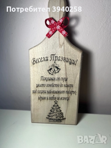 Коледен подарък дъска