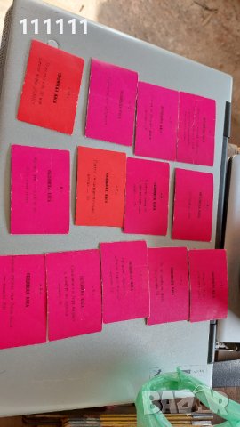 Талончета от общинска каса комплект 13бр. За колекционери , снимка 3 - Колекции - 36718555