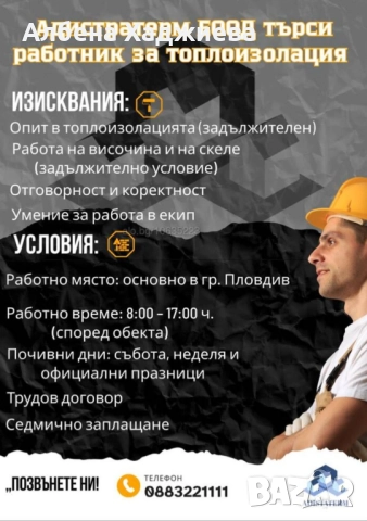 Топлоизолация