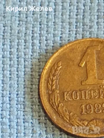 Стара монета 1 копейка 1982г. СССР рядка за КОЛЕКЦИЯ ДЕКОРАЦИЯ 13692, снимка 3 - Нумизматика и бонистика - 48021416