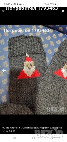 Ръчно плетени мъжки коледни чорапи размер 43, снимка 17 - Мъжки чорапи - 51890805