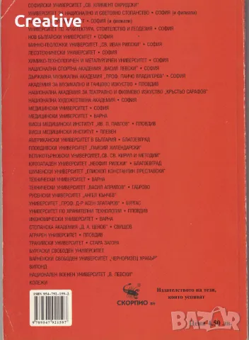 Спарвочник за кандидат-студенти 2004-2005, снимка 2 - Енциклопедии, справочници - 48199793