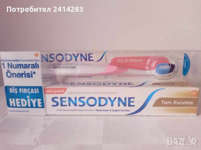 Комплект Паста за зъби Sensodyne 75 мл. + четка за зъби Sensodyne 