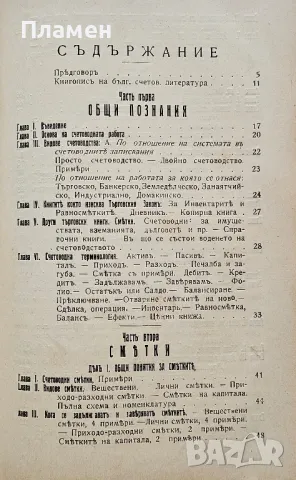Ръководство по търговско знание / По търговска кореспонденция / Търговско счетоводство /1908/, снимка 8 - Антикварни и старинни предмети - 49811541