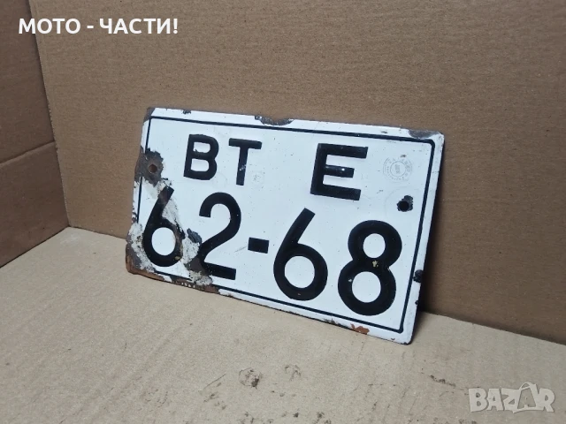 Стар Емайлиран Регистрационен Номер От Стар Трактор. 