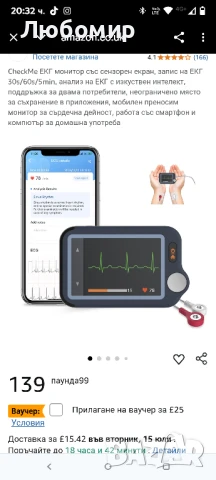 CheckMe ЕКГ монитор със сензорен екран, запис на ЕКГ 30s/60s/5min, анализ ЕКГ изкуствен интелект,

, снимка 2 - Медицинска апаратура - 50852960